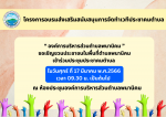 โครงการอบรมส่งเสริมสนับสนุนการจัดทำเวทีประชาคมตำบล
